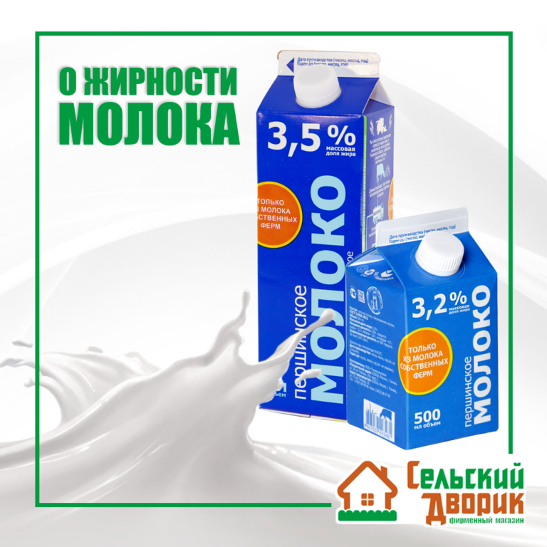О жирности молока