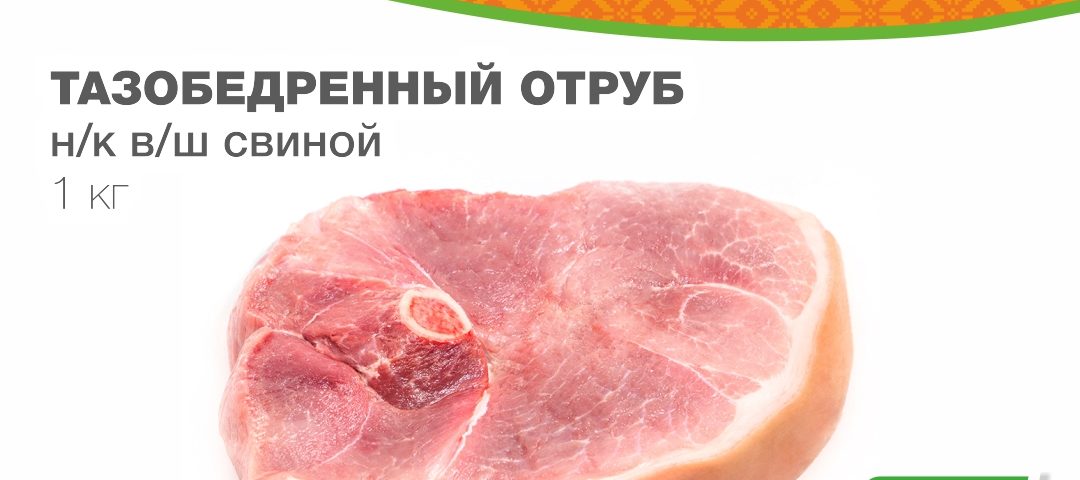 Акция на мясо свинины