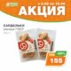 Акция на сардельки Свиные